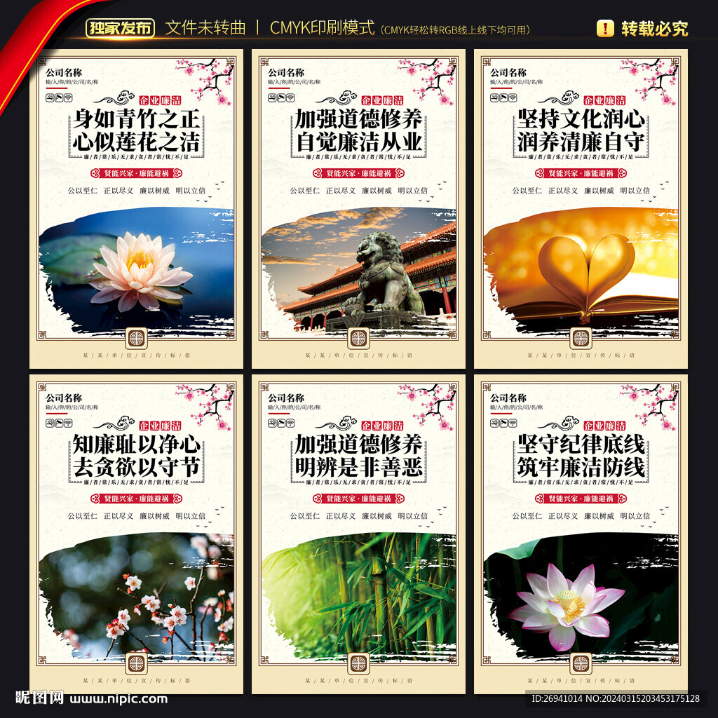企业廉洁文化