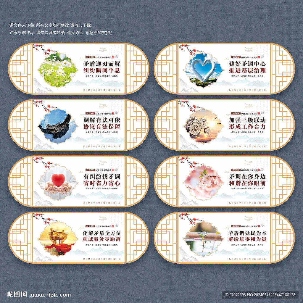 矛盾调解文化墙