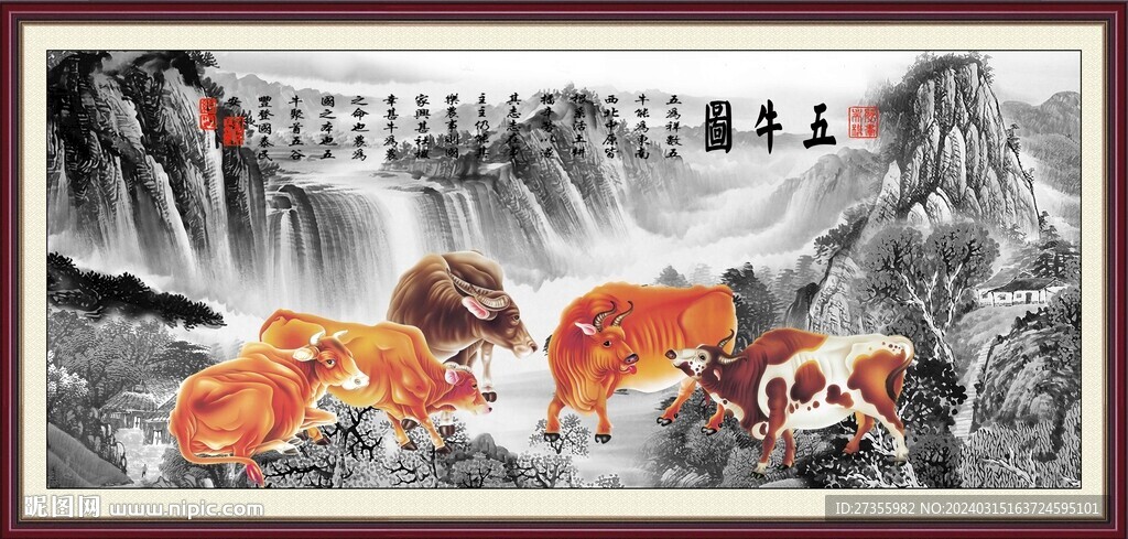 五牛图