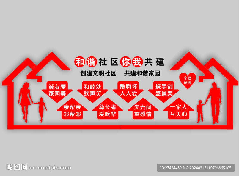 和谐社区图片