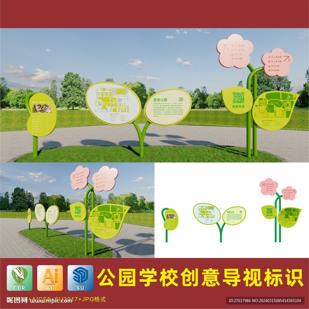 公园学校创意导视标识