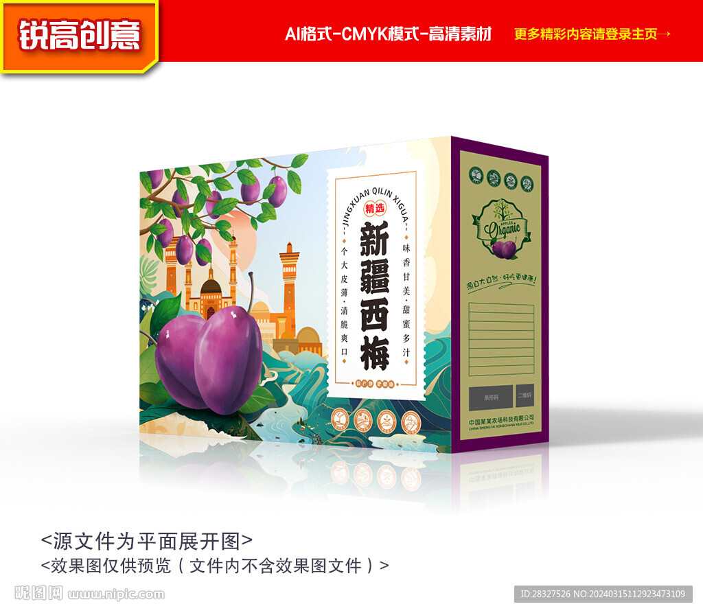 西梅包装 水果礼盒