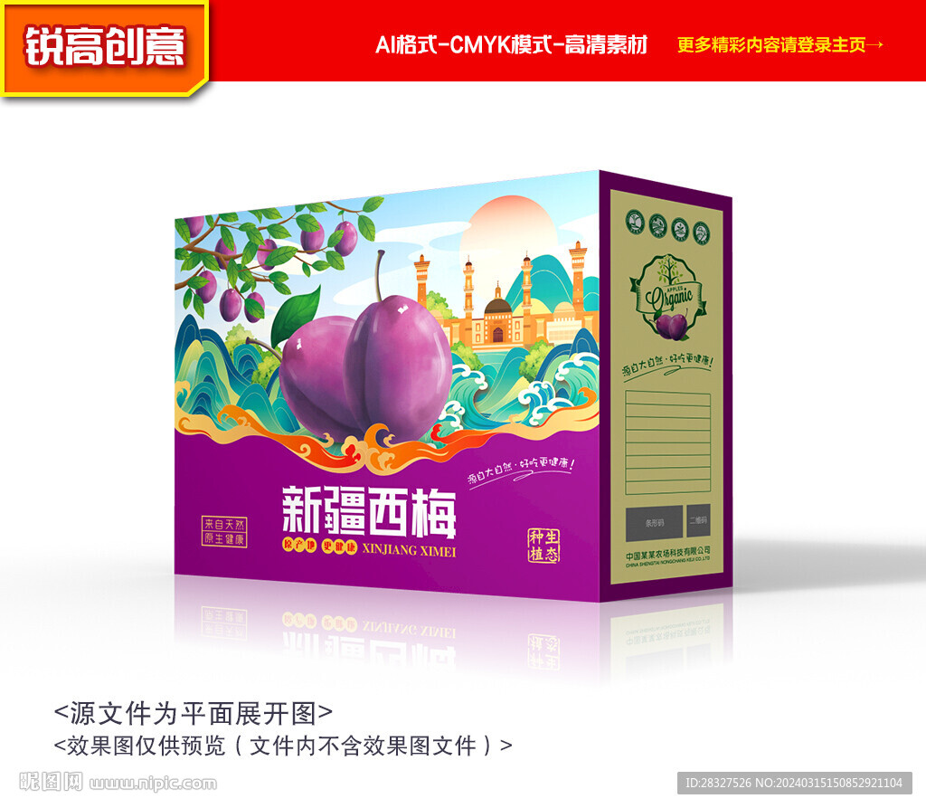西梅包装 水果礼盒