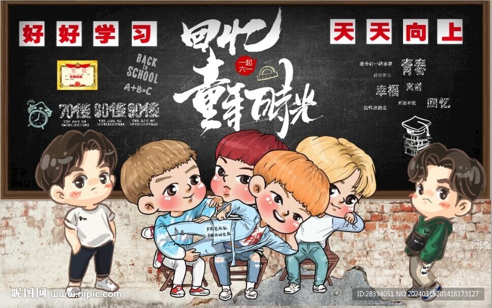 回忆童年时光背景墙壁画