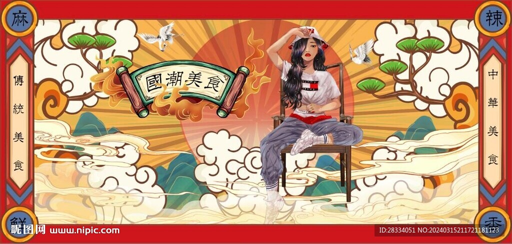 国潮美食餐饮背景墙壁画