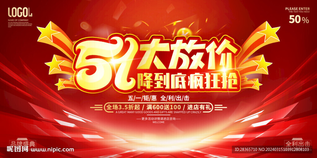 五一海报