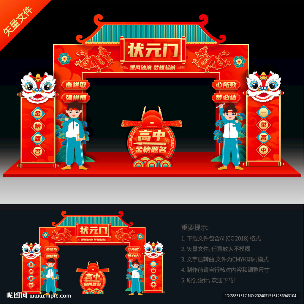 状元门