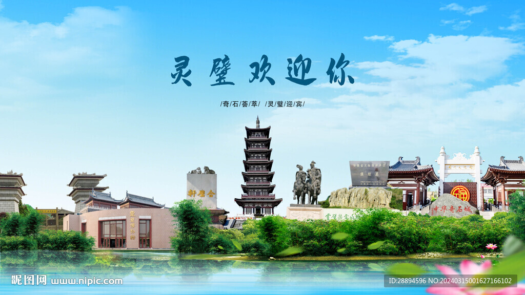 安徽宿州灵璧欢迎你