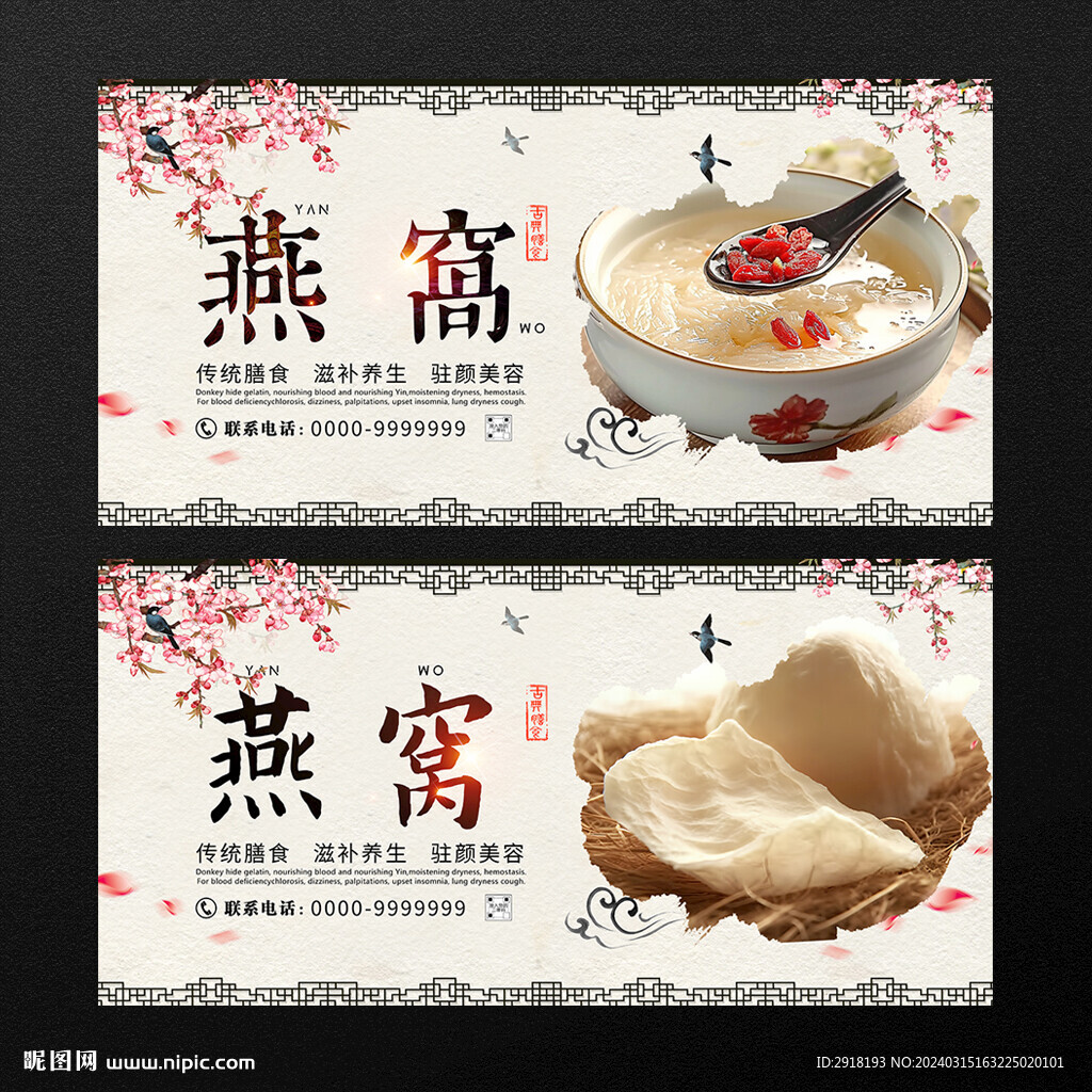 燕窝