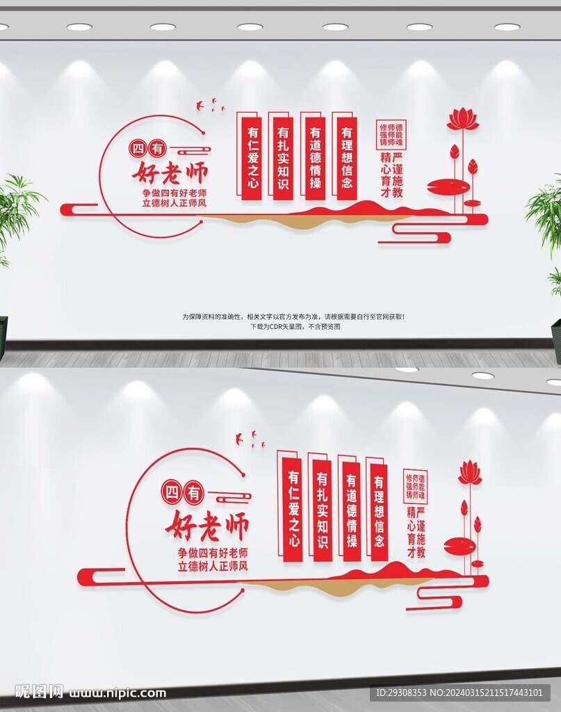 四有好老师