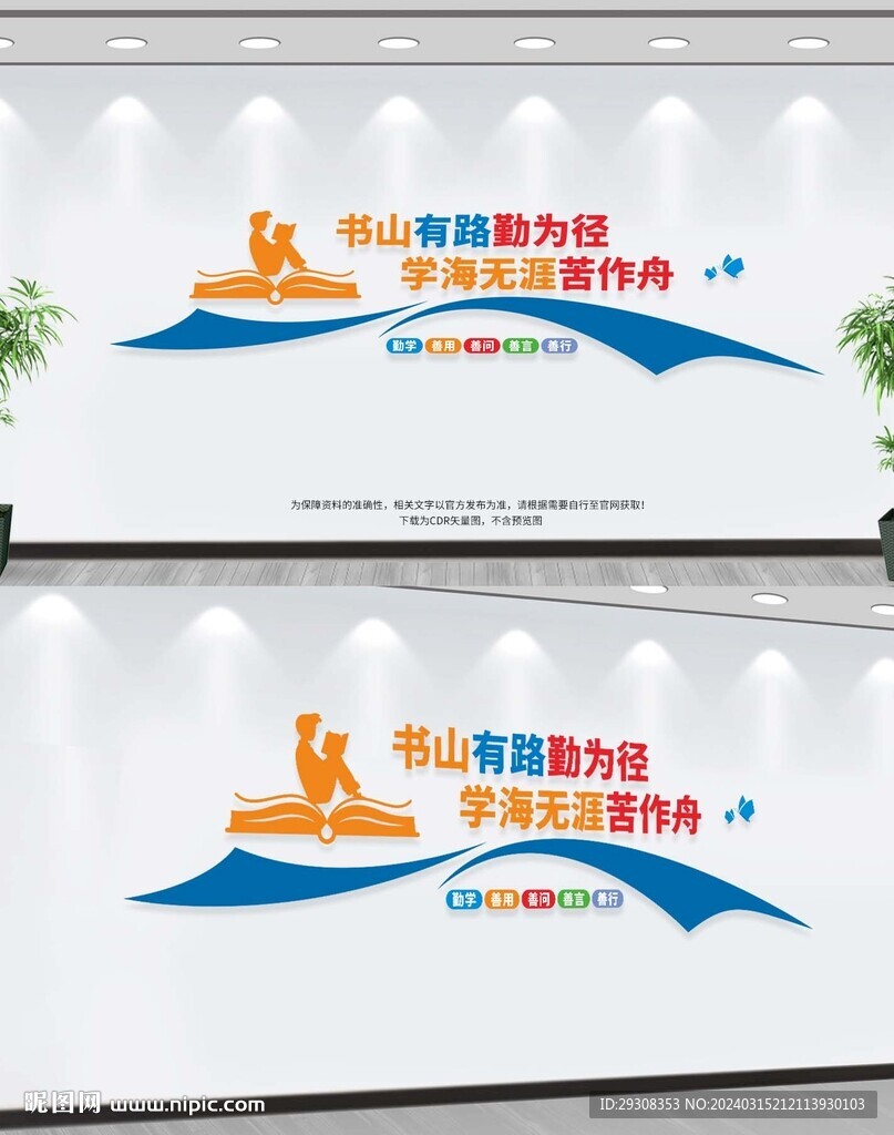 校园文化墙