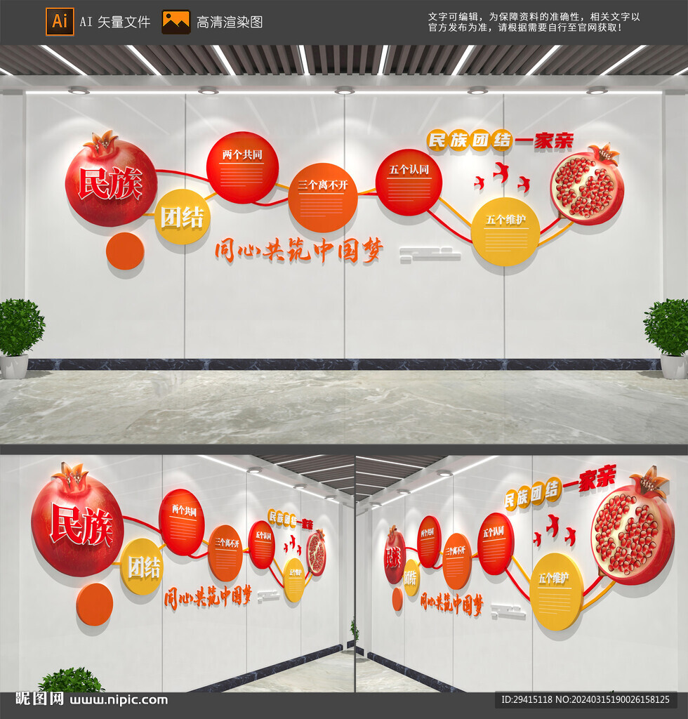 民族团结文化墙