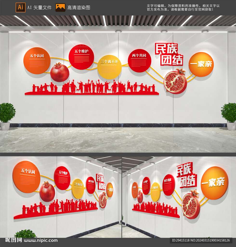 民族团结文化墙