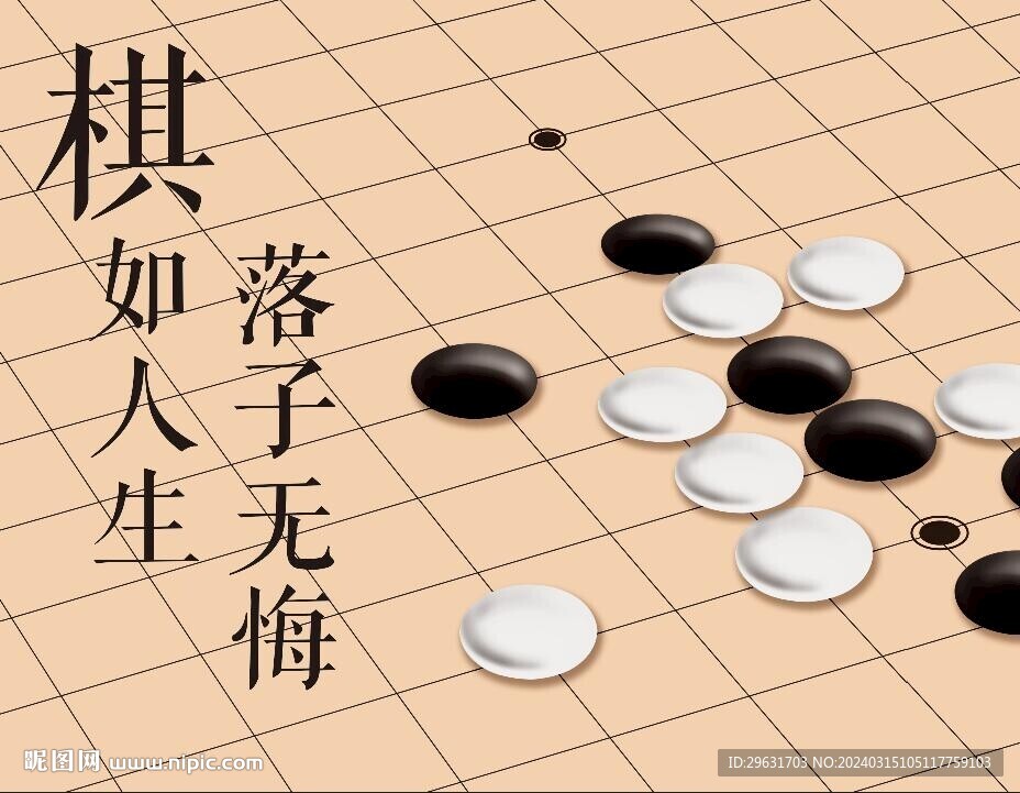 围棋兴趣班宣传海报