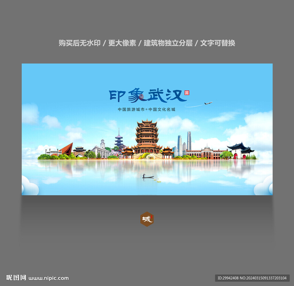 武汉