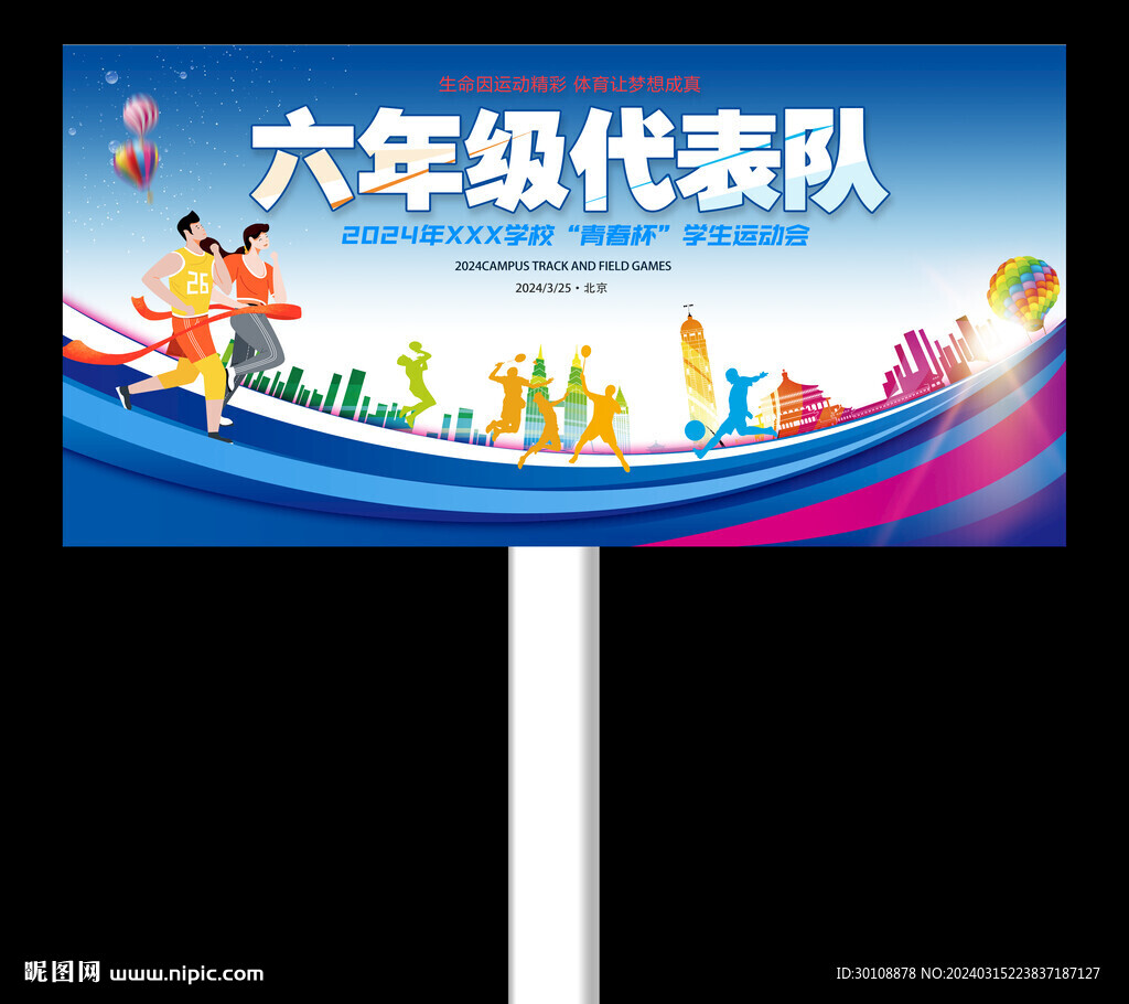 运动会手举牌