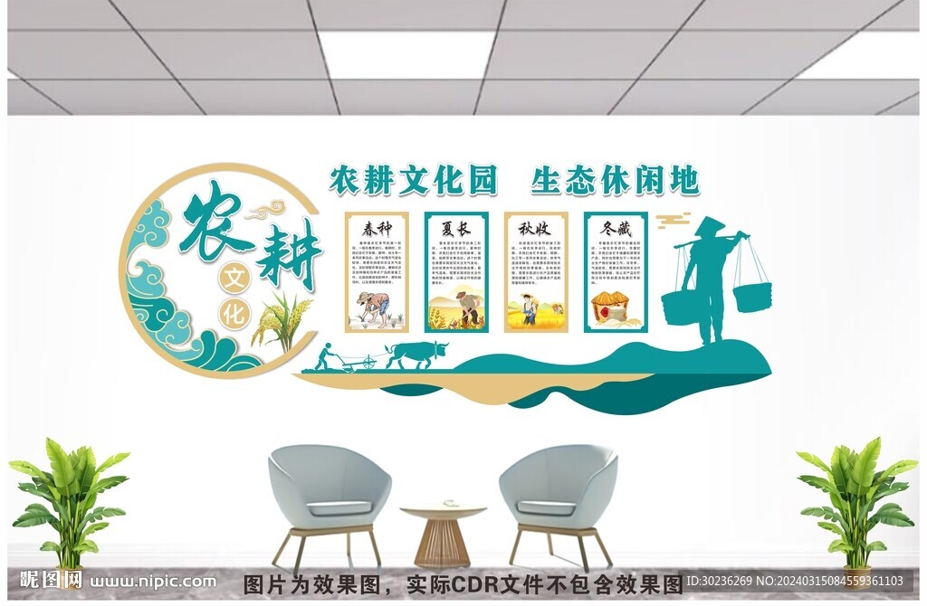 农耕文化墙图片