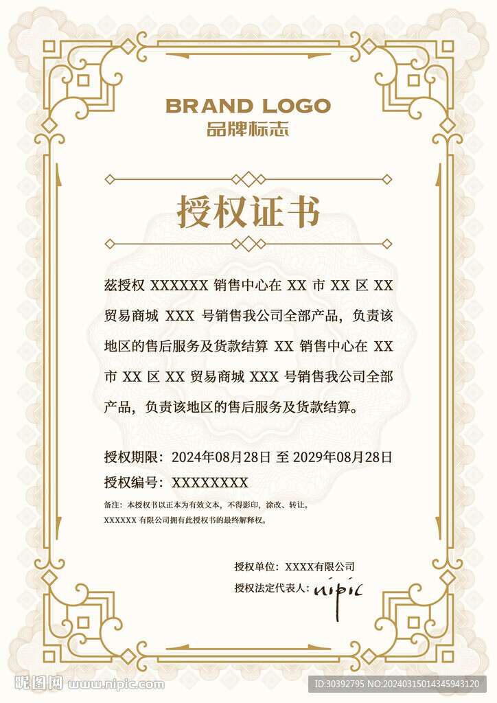 授权证书