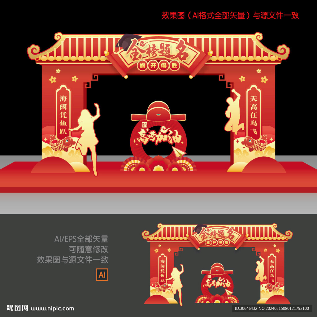 高考拱门