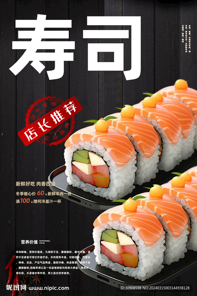 寿司
