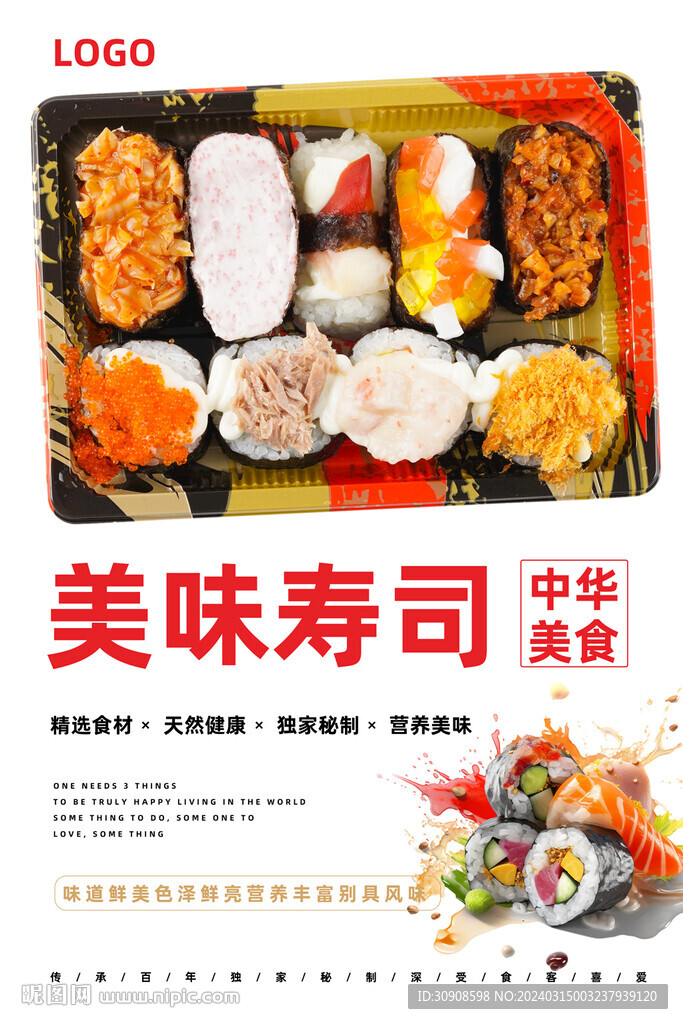 寿司
