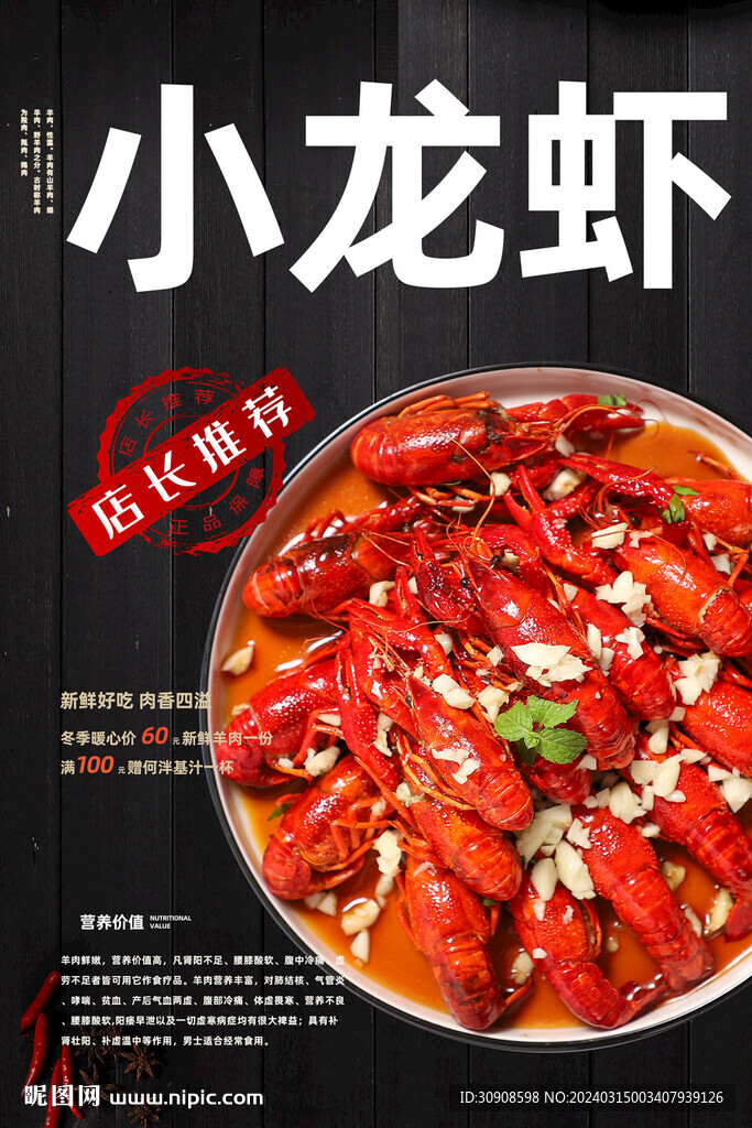 小龙虾