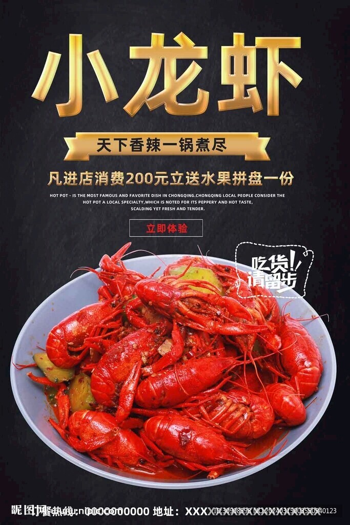 小龙虾