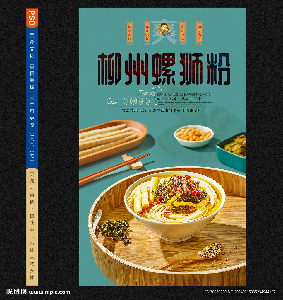 螺蛳粉