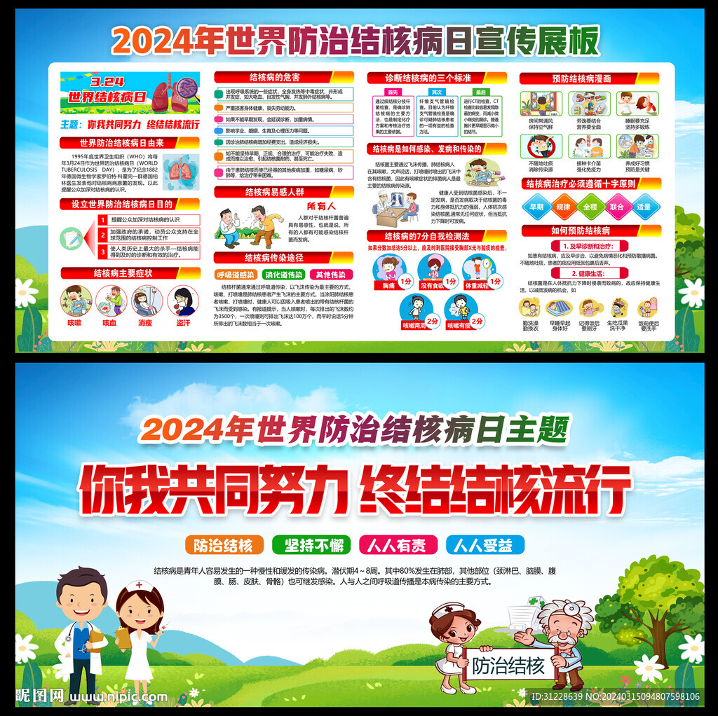 结核病