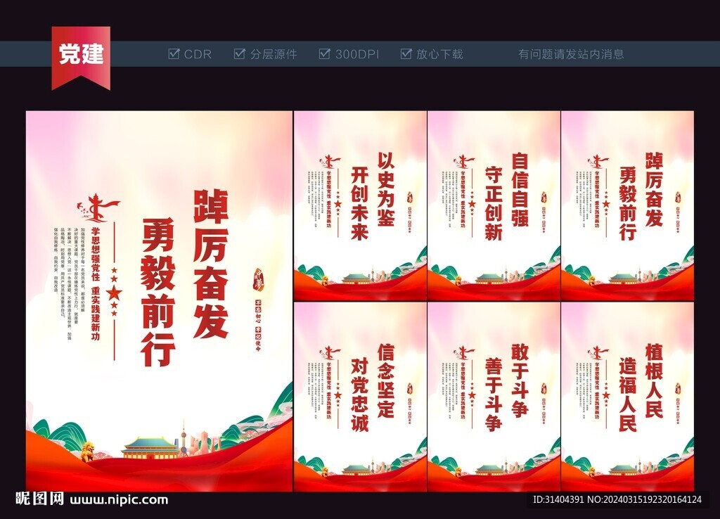 党建文化标语