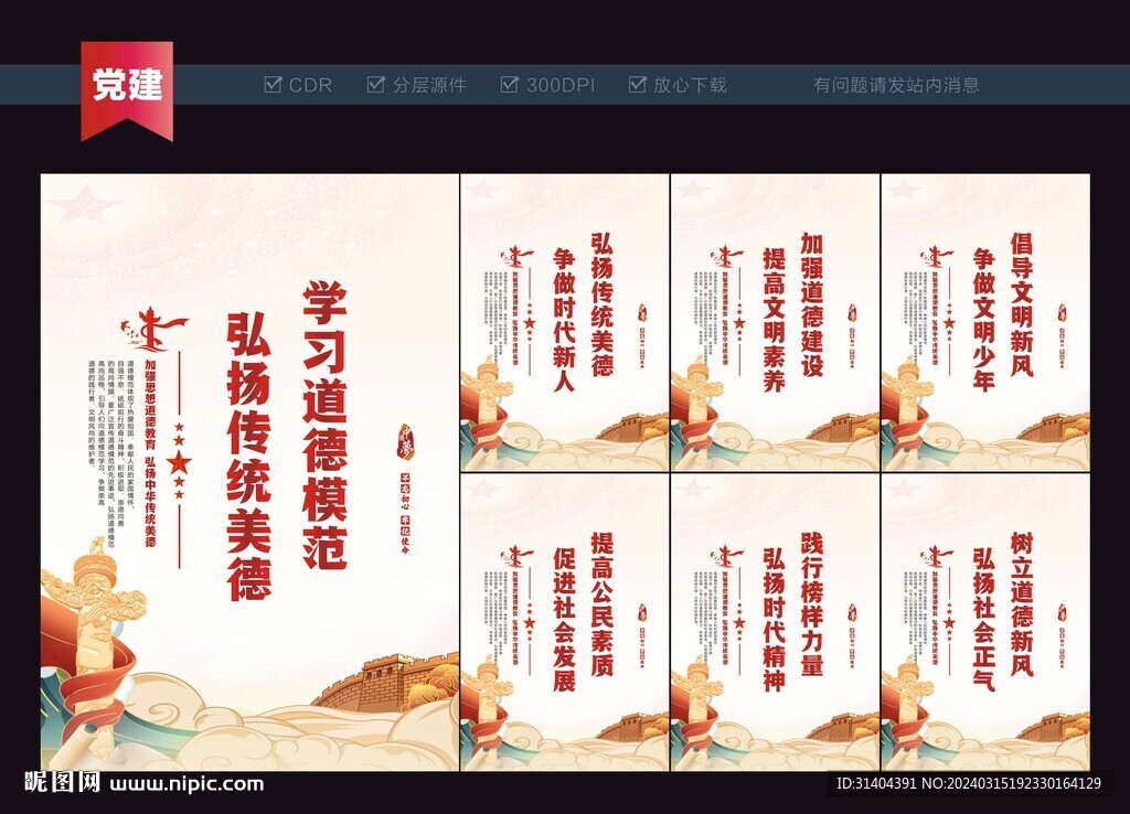 美德