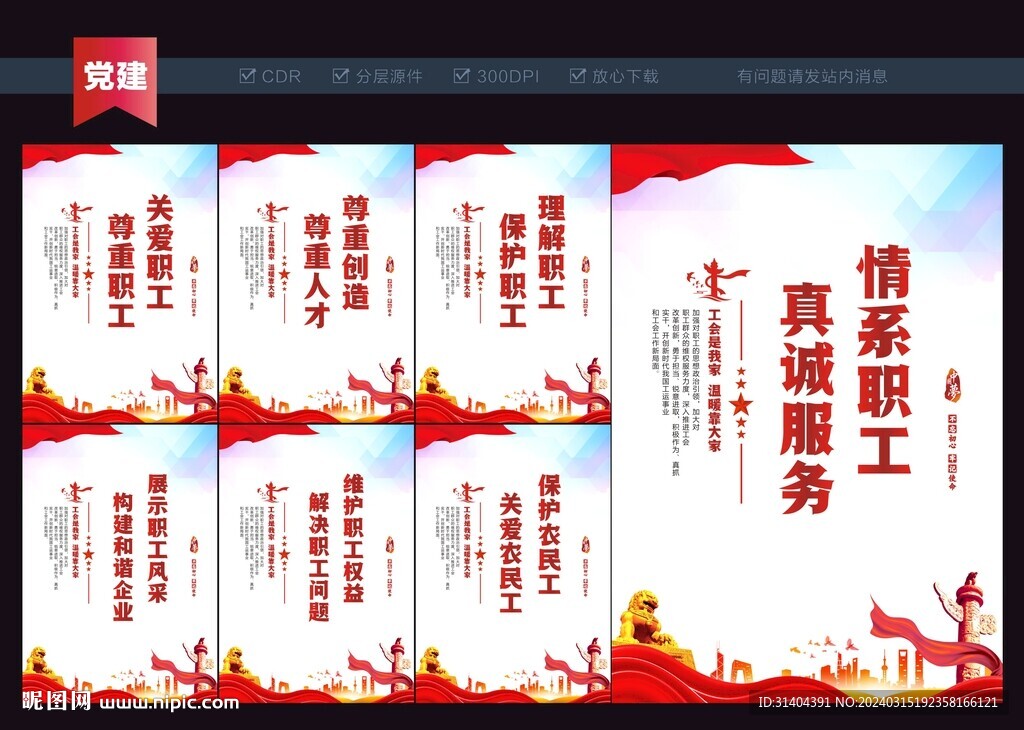 工会展板