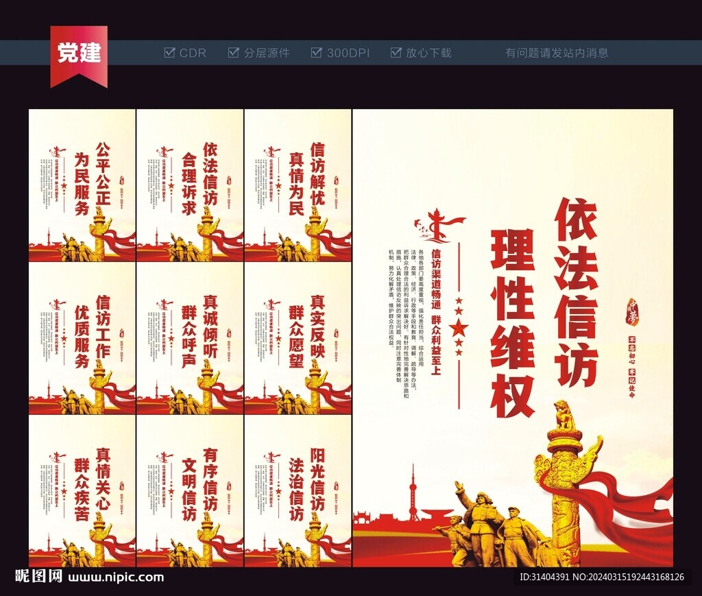 依法信访
