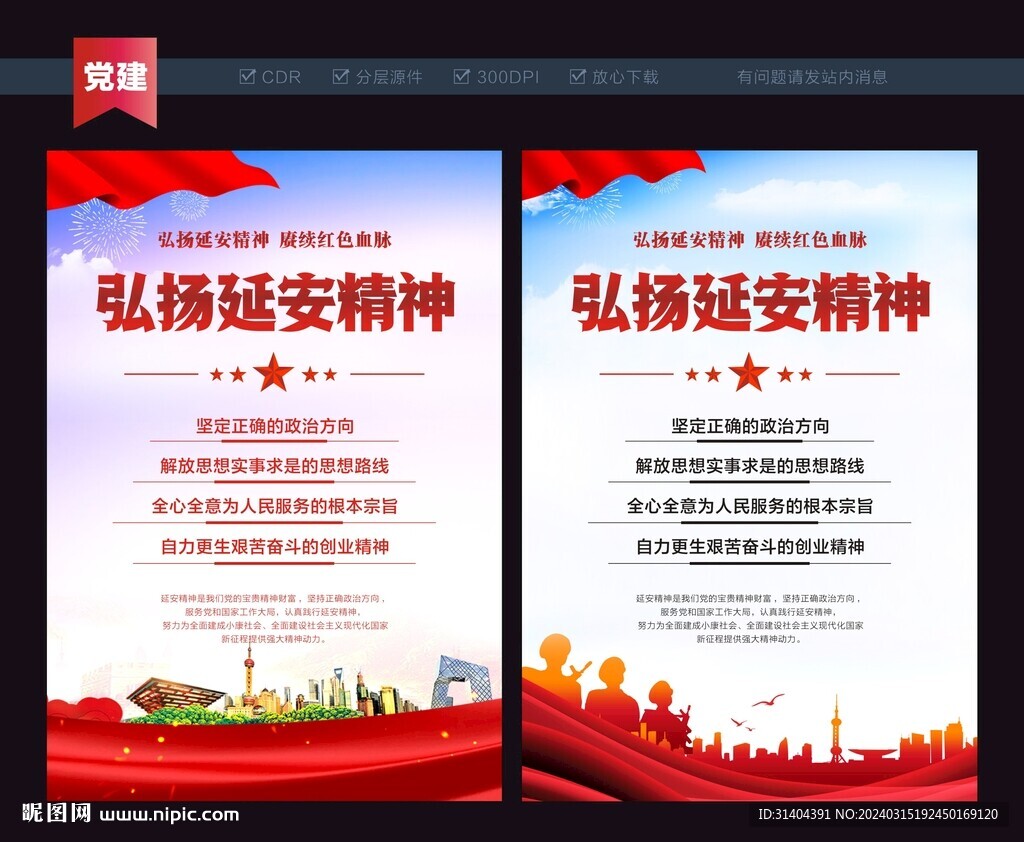延安精神