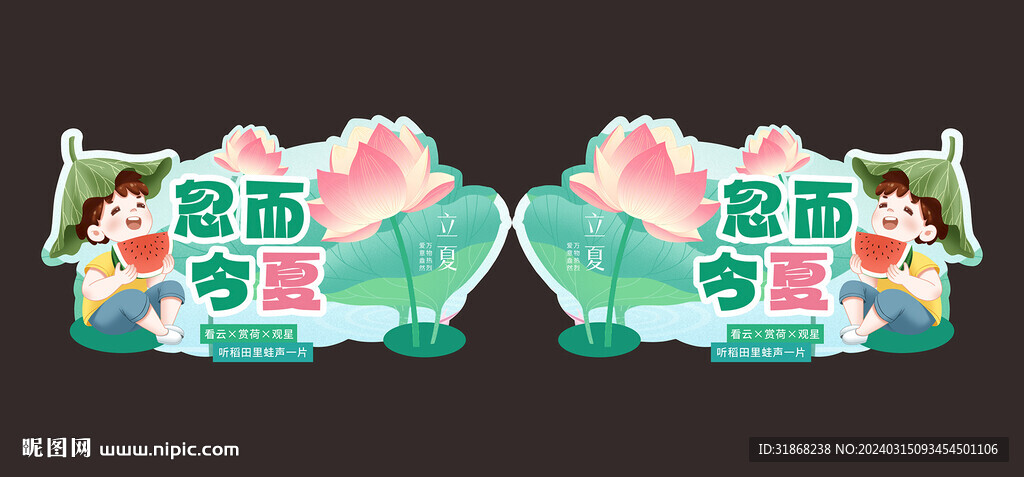 立夏异形吊牌