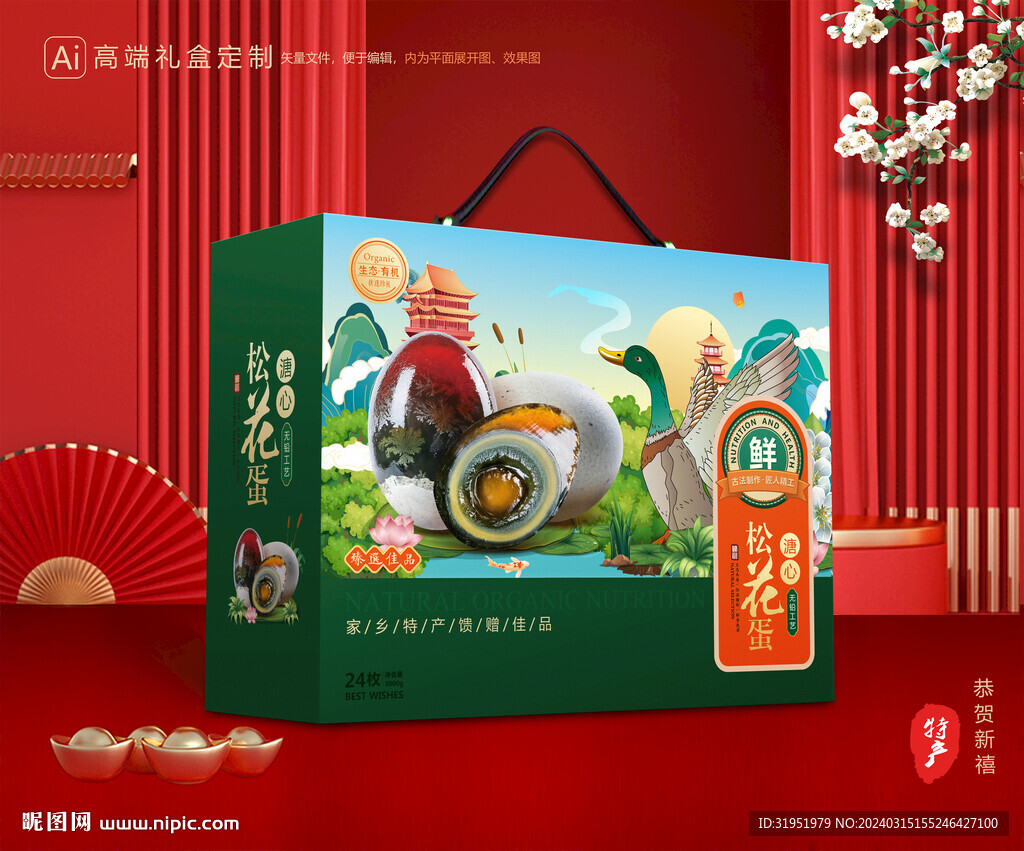 松花蛋包装 皮蛋礼盒