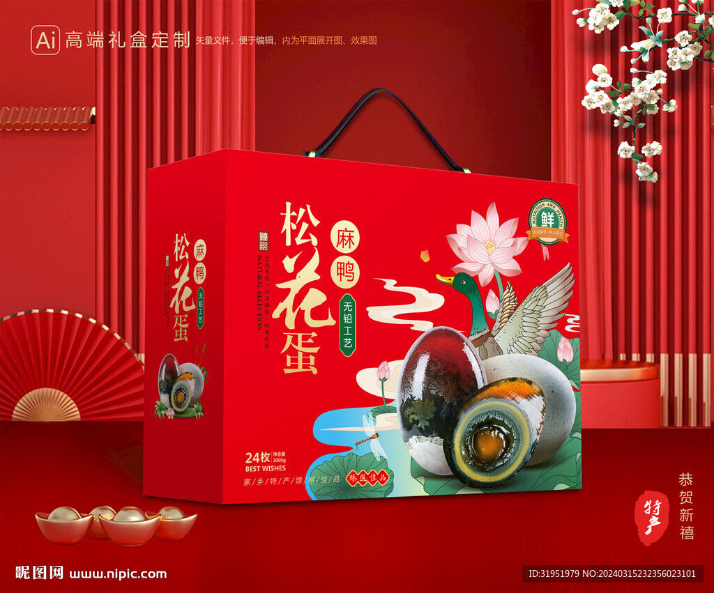 松花蛋包装 皮蛋礼盒