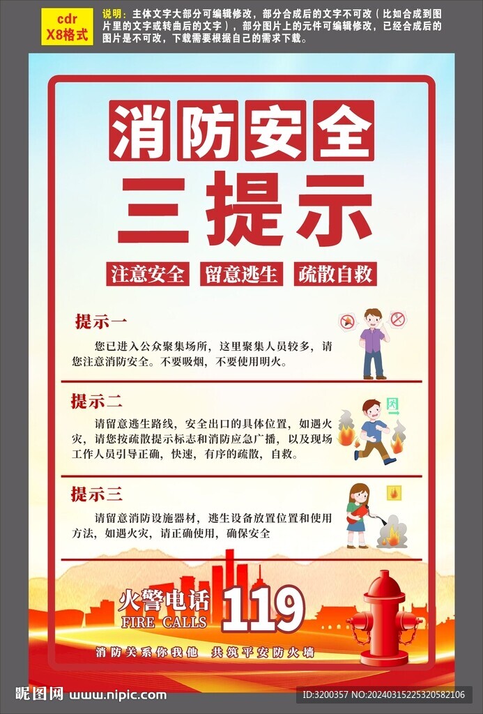 消防安全三提示-1