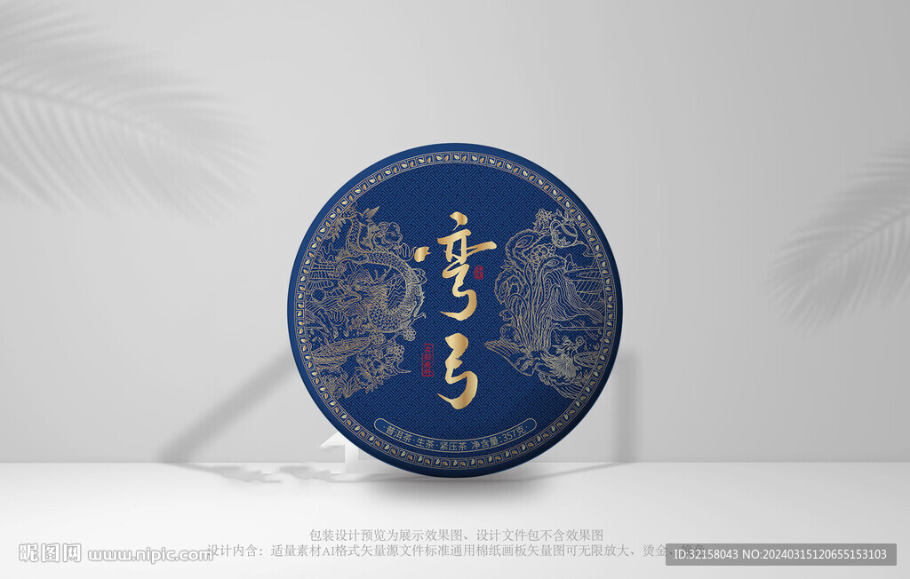 普洱茶茶包装