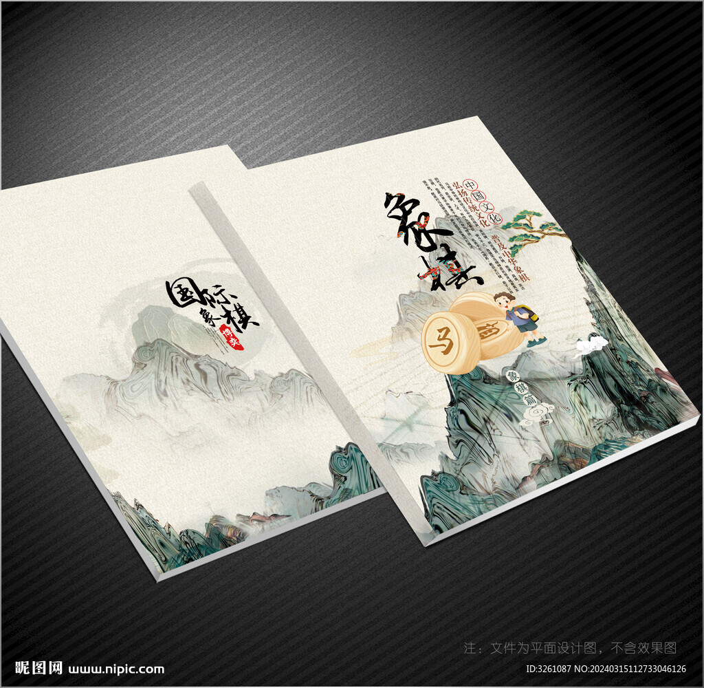 象棋封面