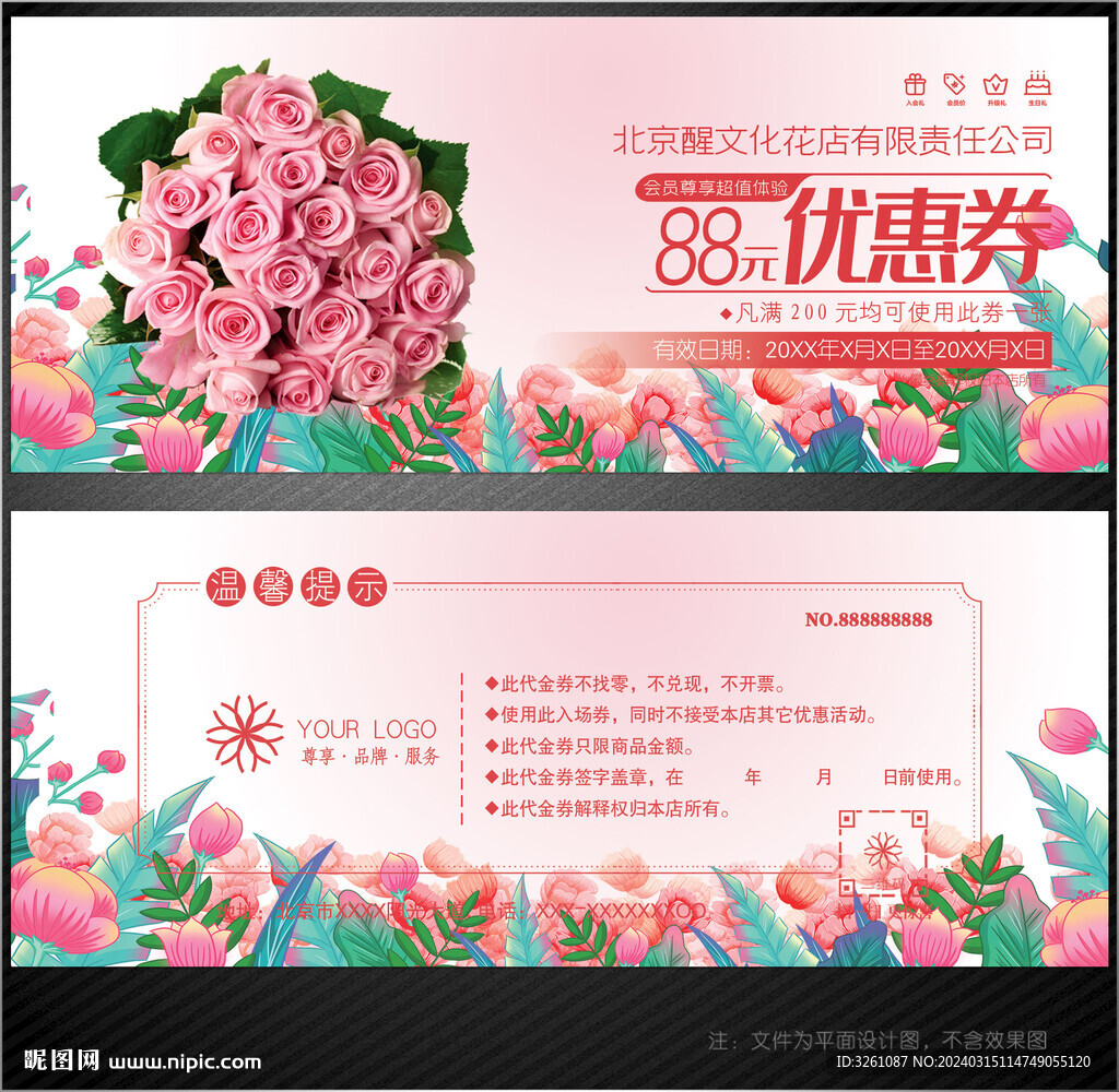 花店代金券