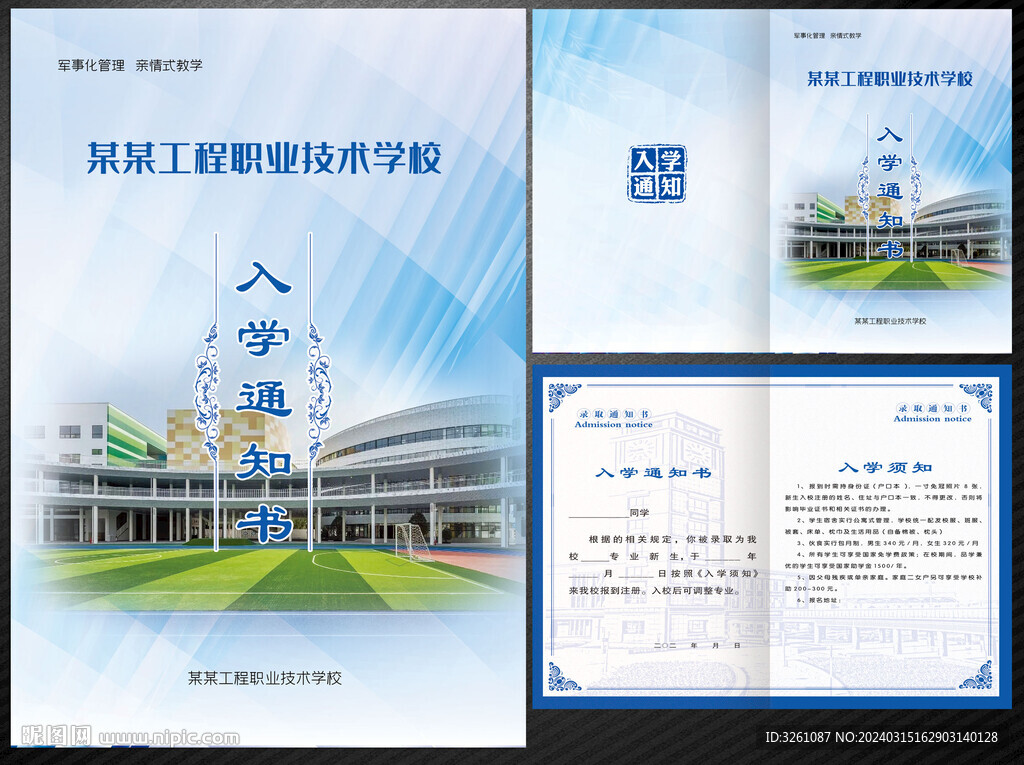 入学通知书