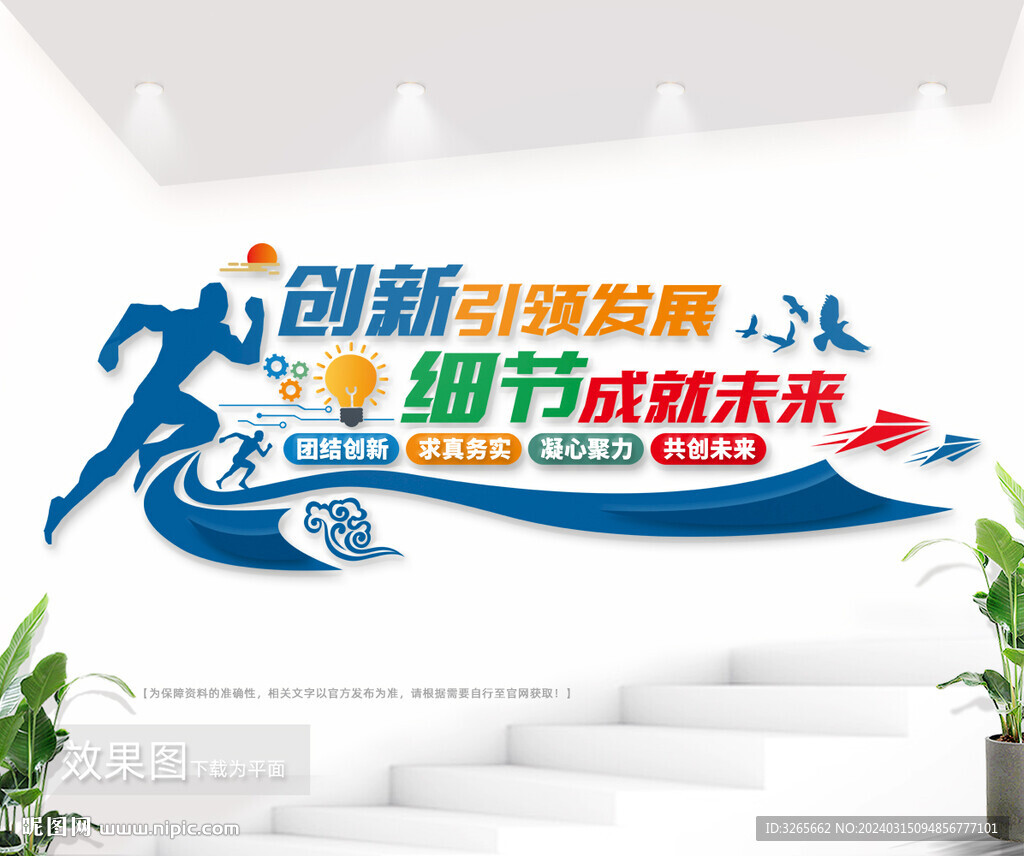企业办公室励志标语文化墙图片
