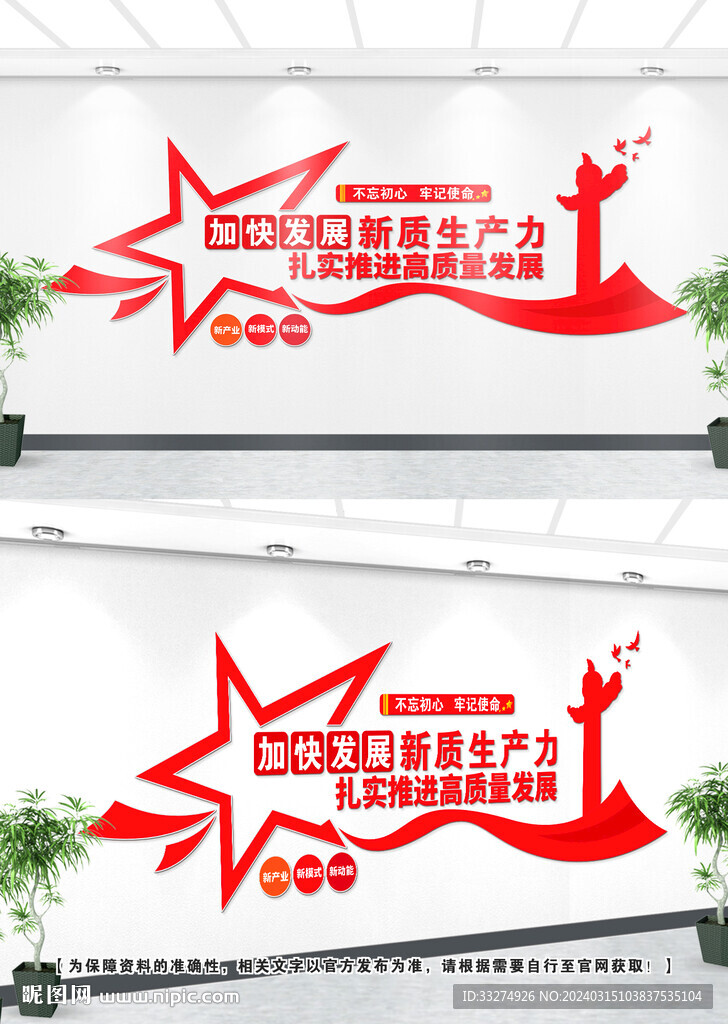 新质生产力文化墙