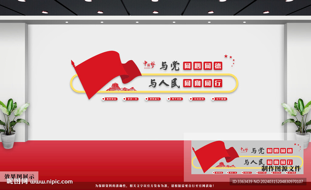 党建文化墙