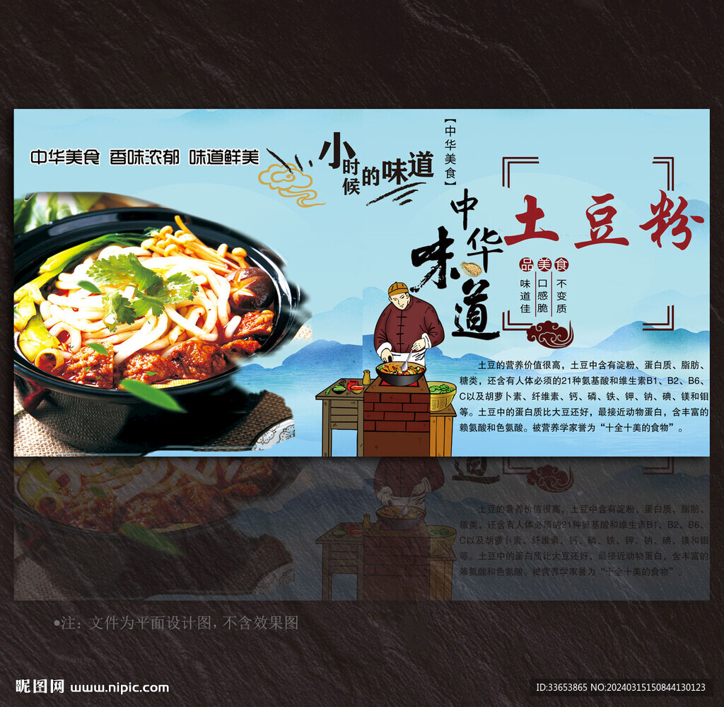 土豆粉背景墙展板