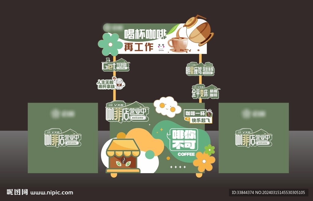 咖啡摊