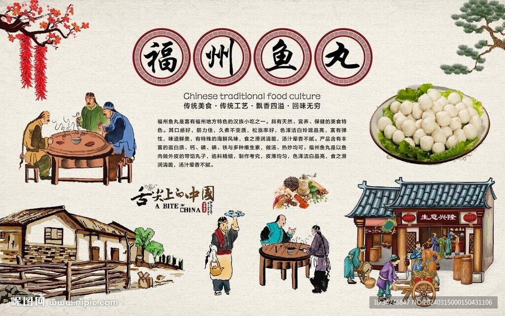 福州鱼丸