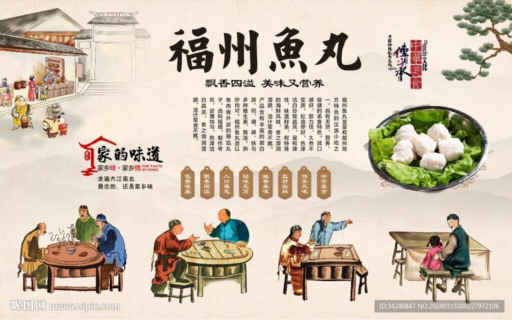 福州鱼丸