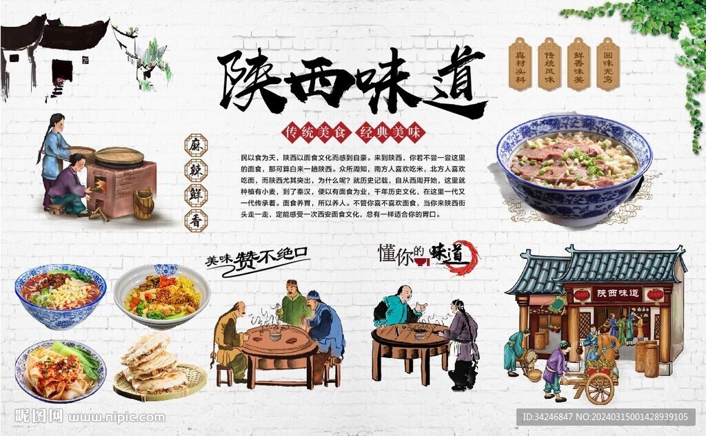 陕西味道